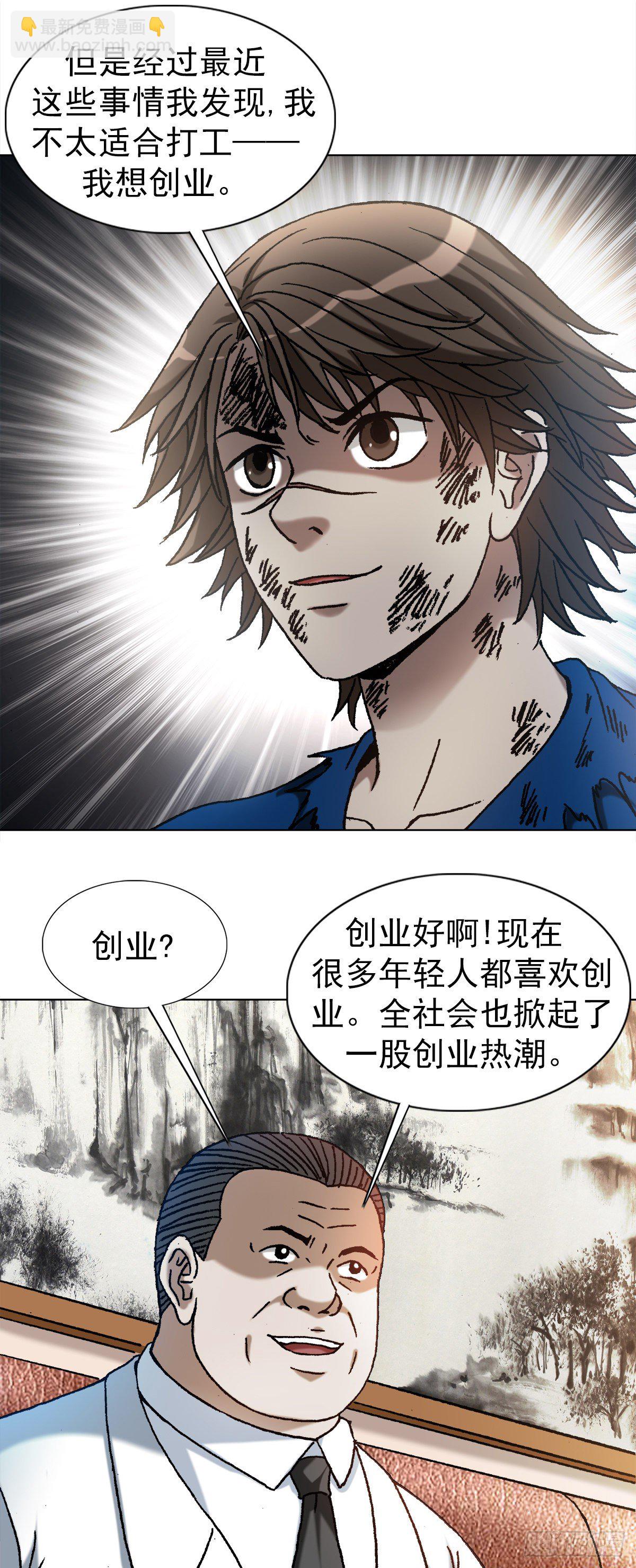 🍲中国惊奇先生（神鬼七杀令） 第1193话 第7页
