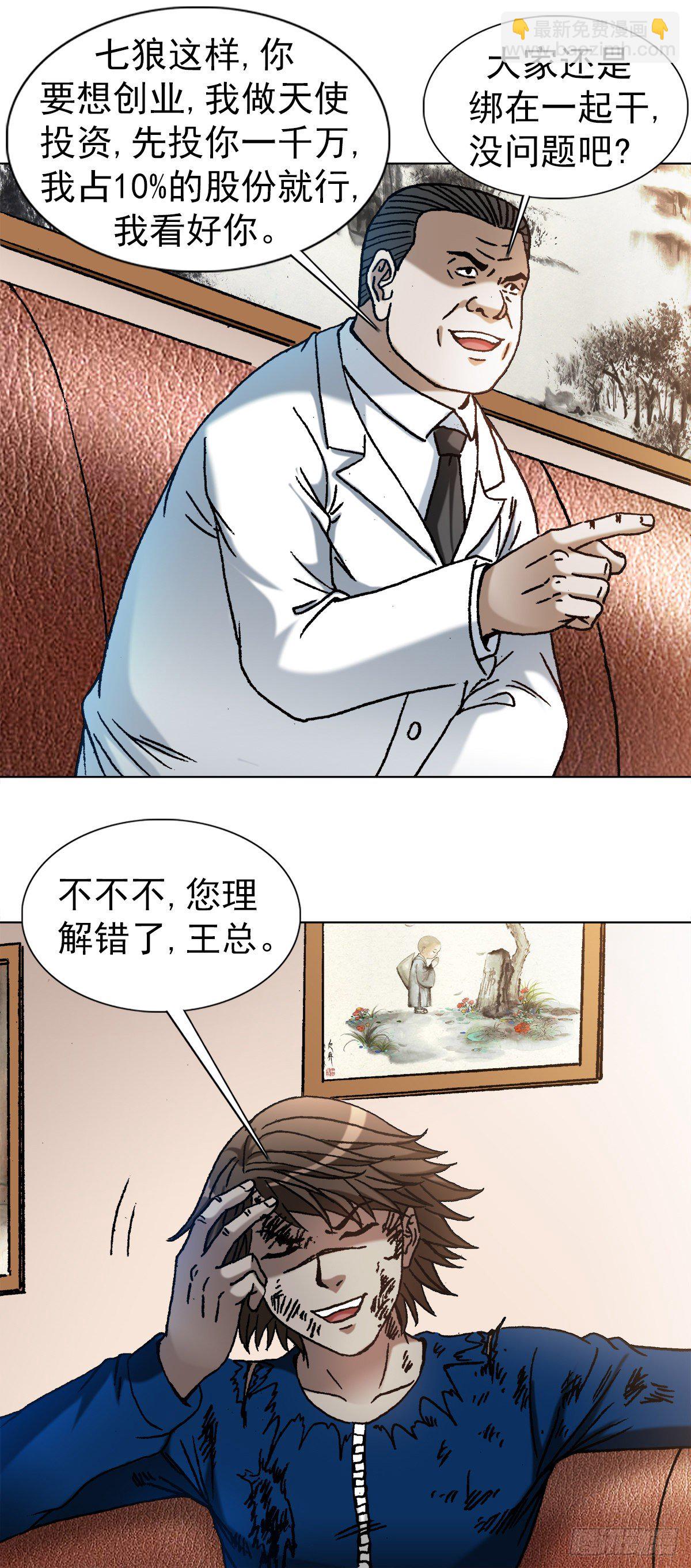 🍲中国惊奇先生（神鬼七杀令） 第1193话 第8页