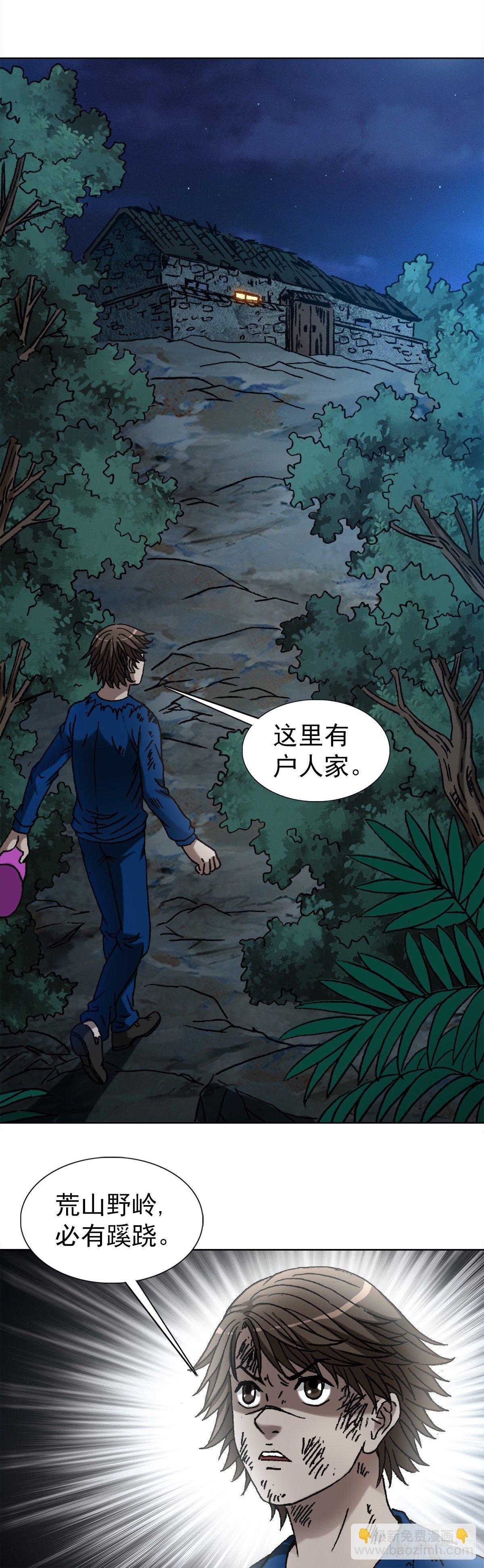 🍲中国惊奇先生（神鬼七杀令） 第1195话 第13页