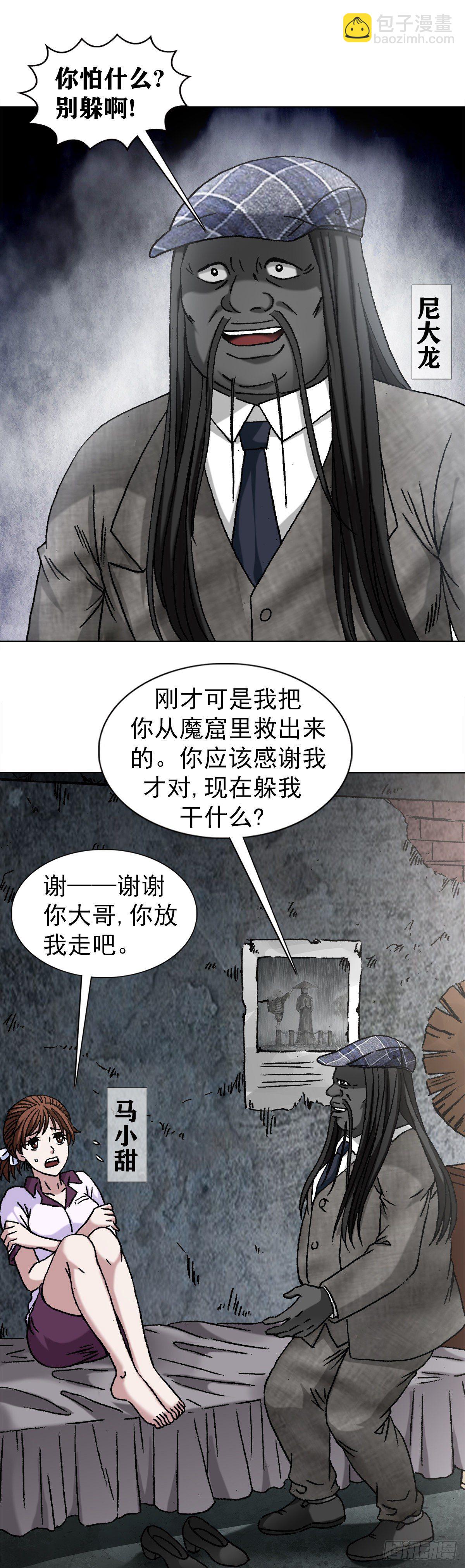 🍲中国惊奇先生（神鬼七杀令） 第1195话 第16页