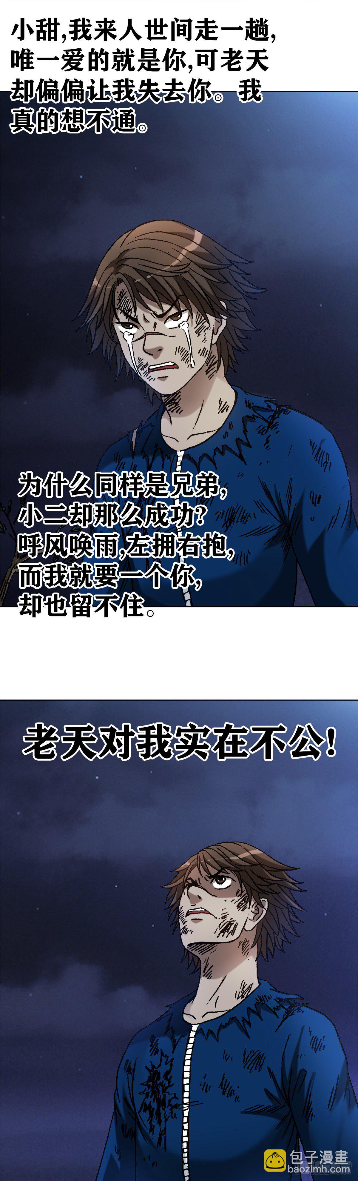 🍲中国惊奇先生（神鬼七杀令） 第1195话 第2页