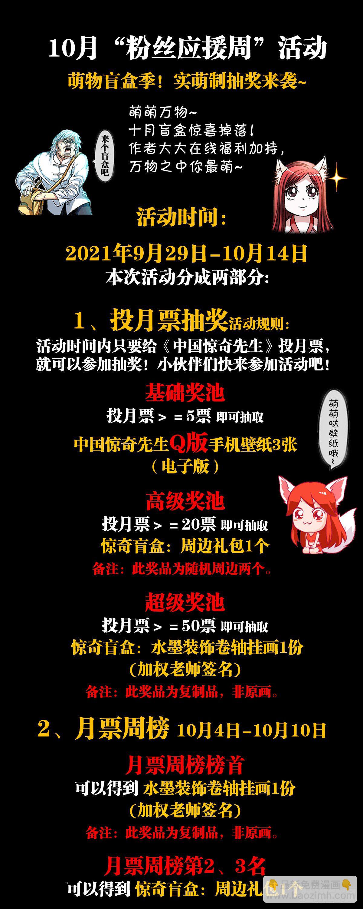 🍲中国惊奇先生（神鬼七杀令） 第1195话 第20页