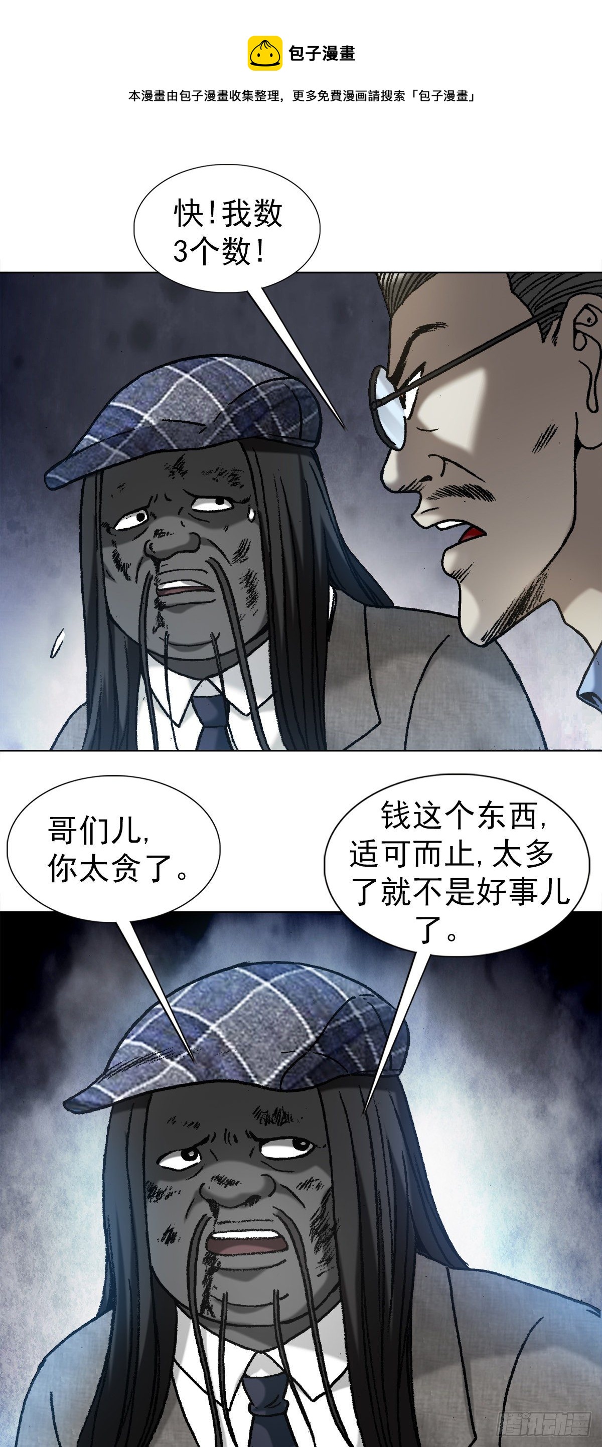 🍲中国惊奇先生（神鬼七杀令） 第1197话 第1页
