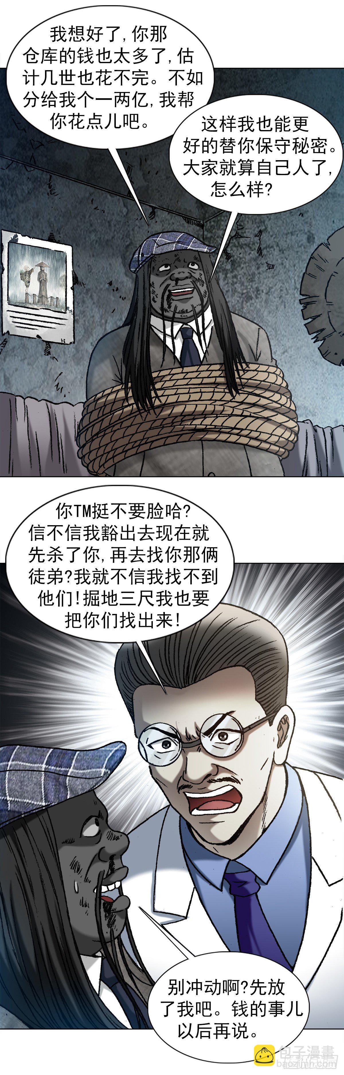 🍲中国惊奇先生（神鬼七杀令） 第1197话 第11页