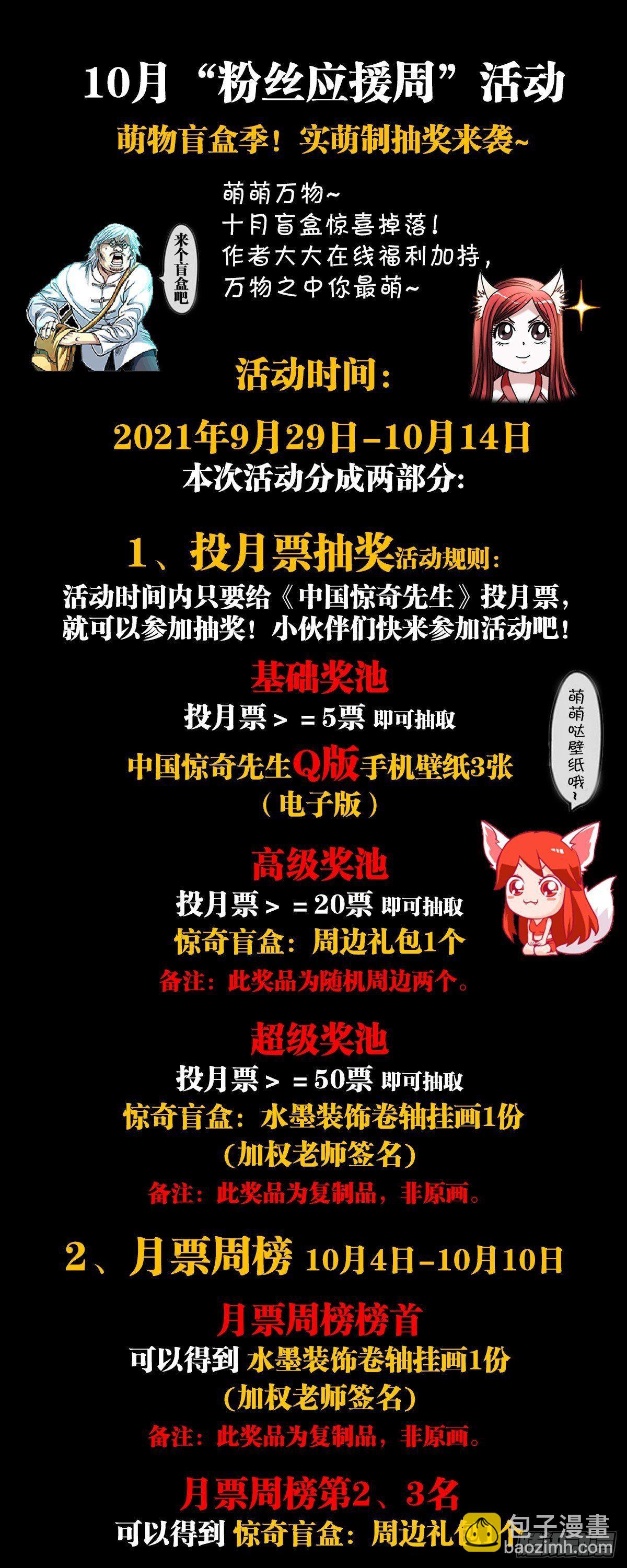 🍲中国惊奇先生（神鬼七杀令） 第1197话 第20页
