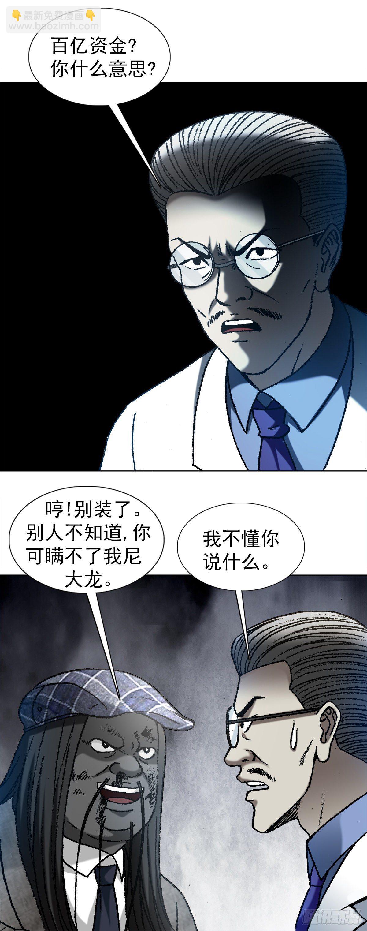 🍲中国惊奇先生（神鬼七杀令） 第1197话 第4页