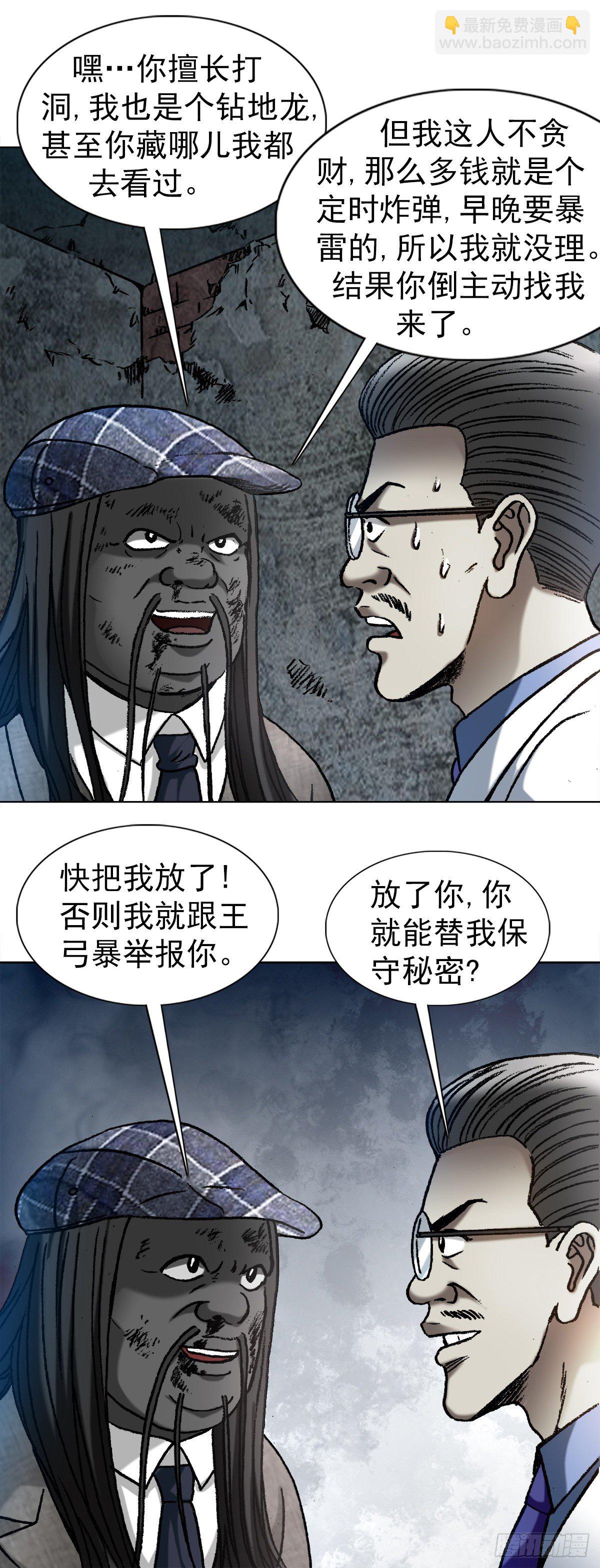 🍲中国惊奇先生（神鬼七杀令） 第1197话 第6页