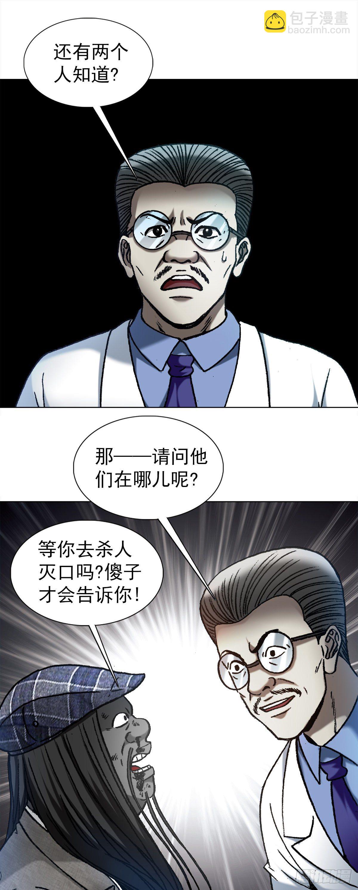 🍲中国惊奇先生（神鬼七杀令） 第1197话 第9页