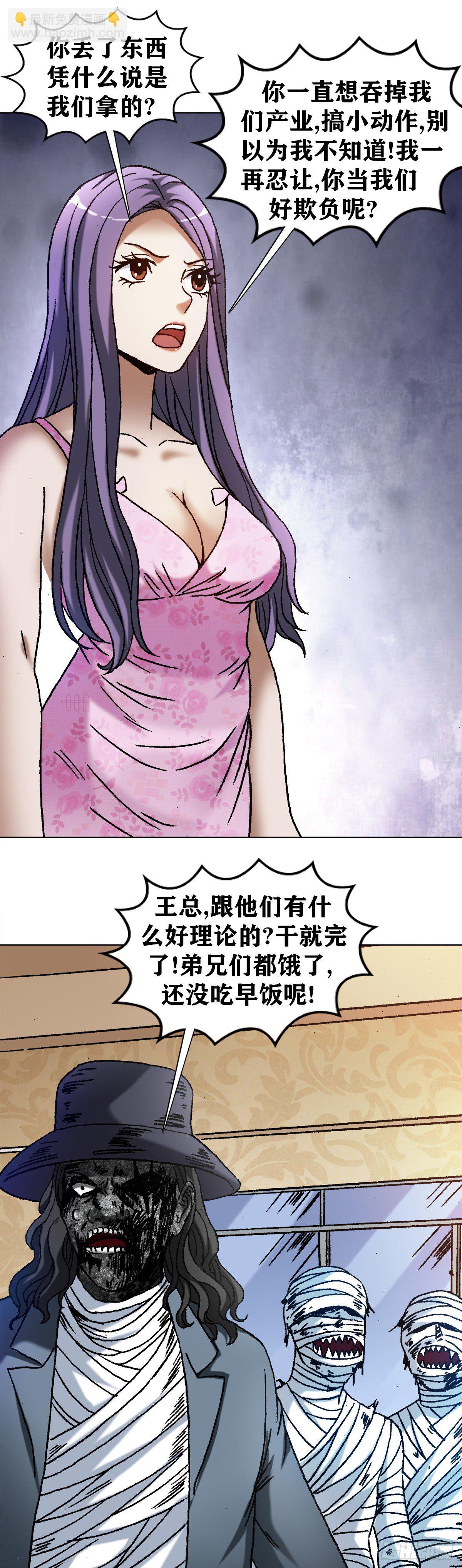 🍲中国惊奇先生（神鬼七杀令） 第1199话 第11页