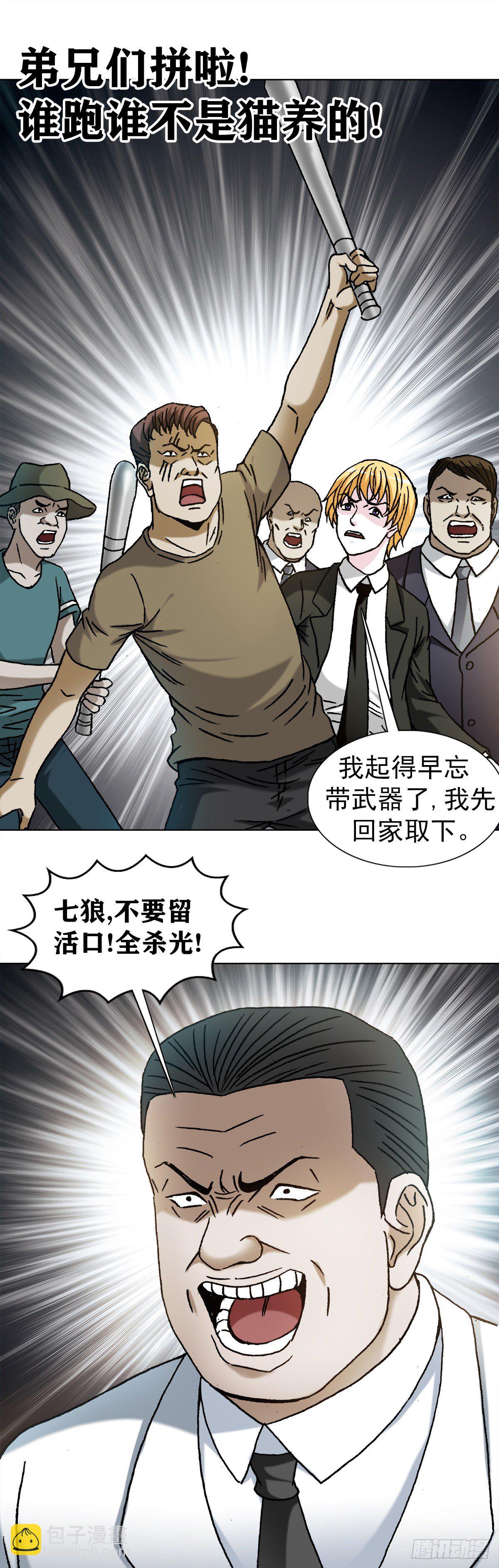 🍲中国惊奇先生（神鬼七杀令） 第1199话 第15页