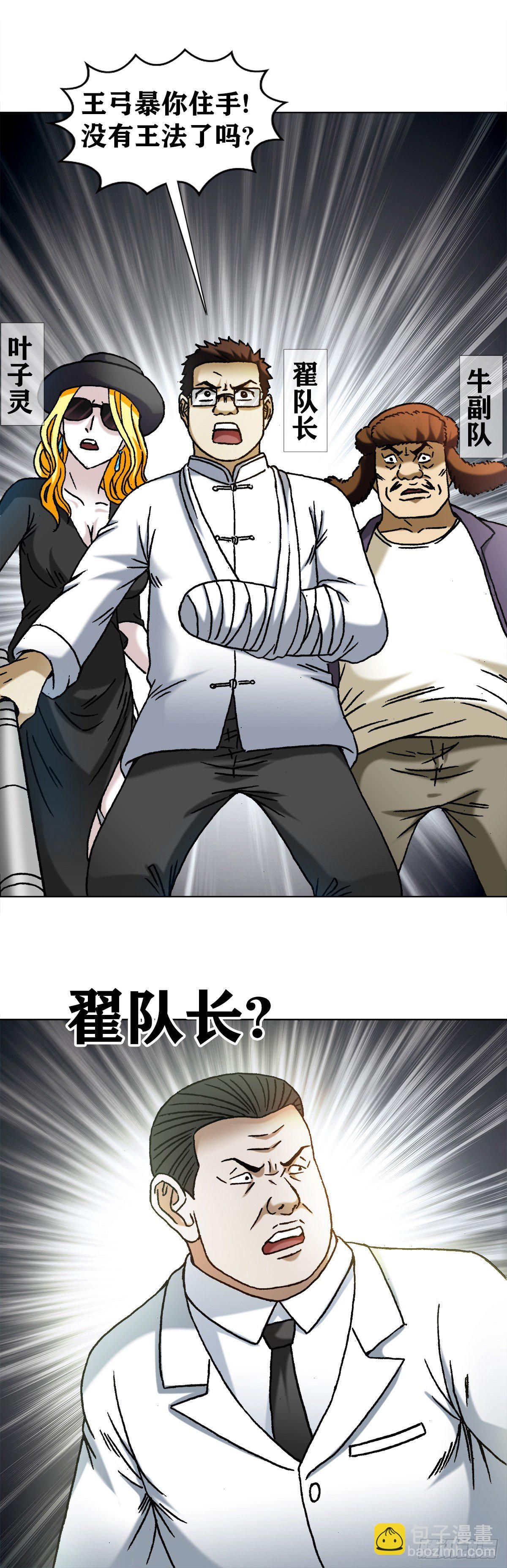 🍲中国惊奇先生（神鬼七杀令） 第1199话 第18页
