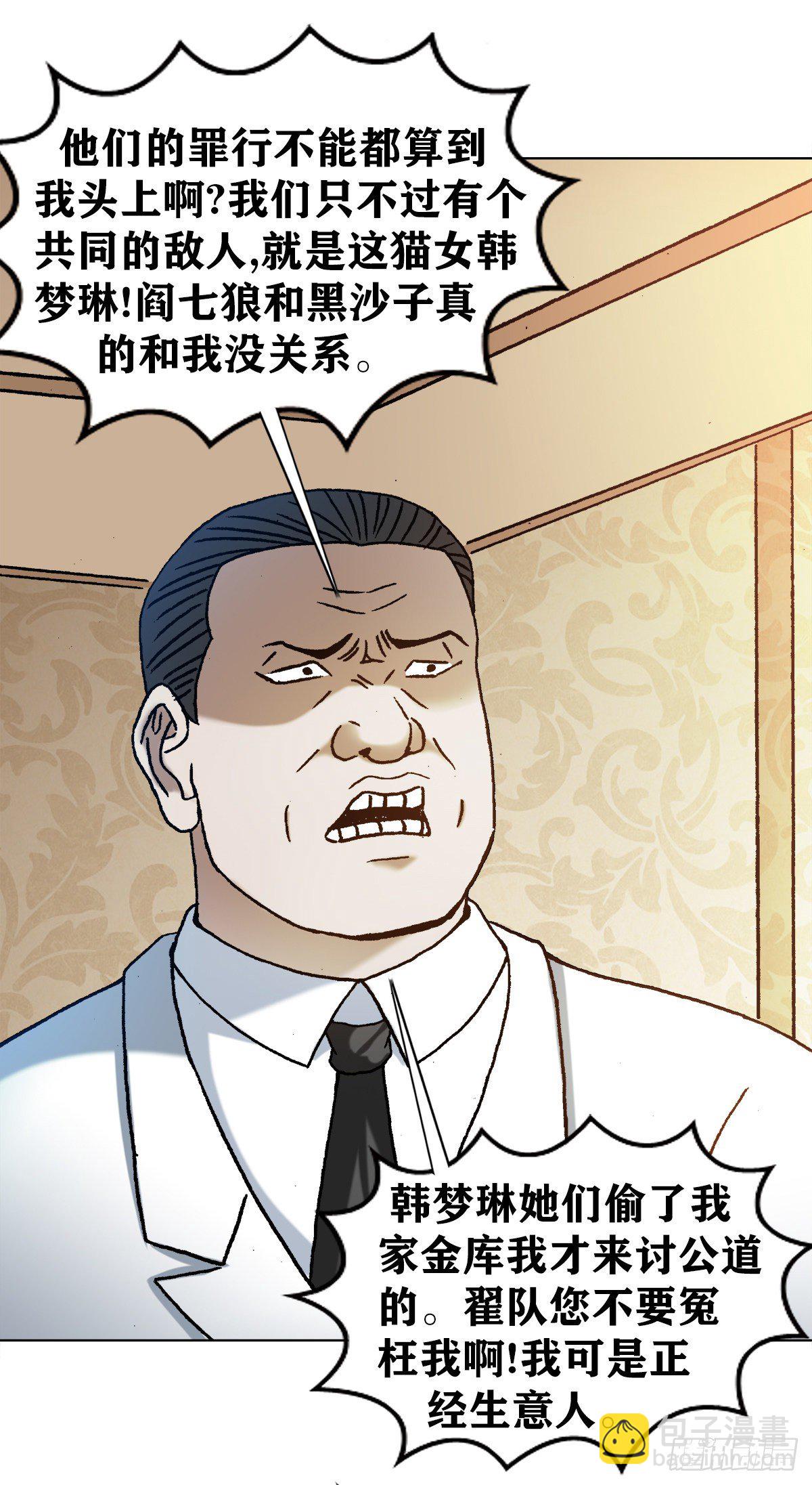 🍲中国惊奇先生（神鬼七杀令） 第1199话 第20页