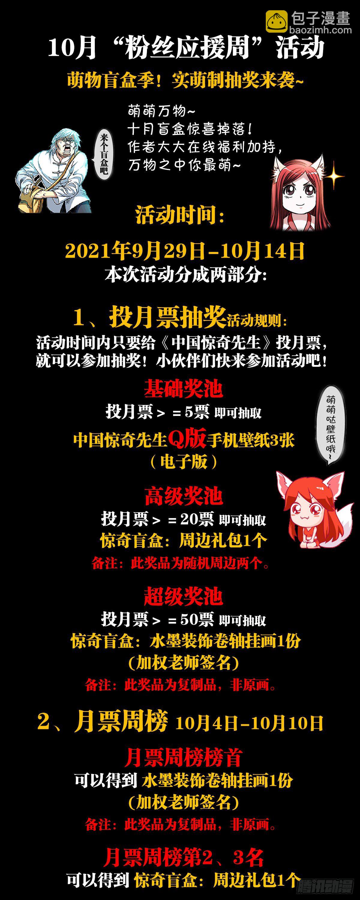 🍲中国惊奇先生（神鬼七杀令） 第1199话 第22页
