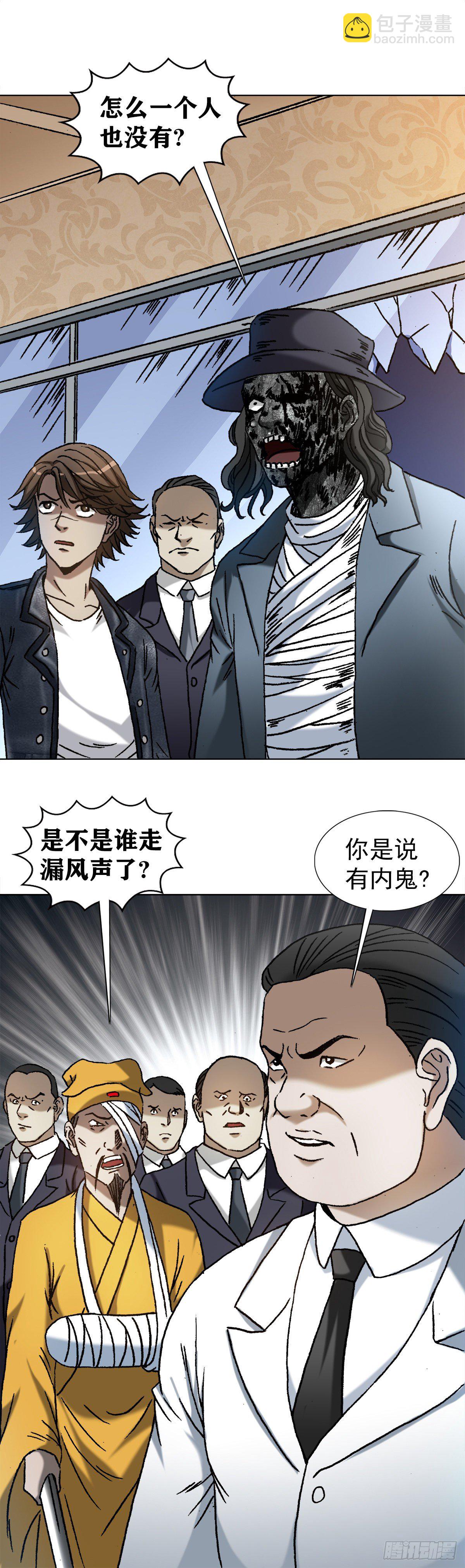 🍲中国惊奇先生（神鬼七杀令） 第1199话 第8页