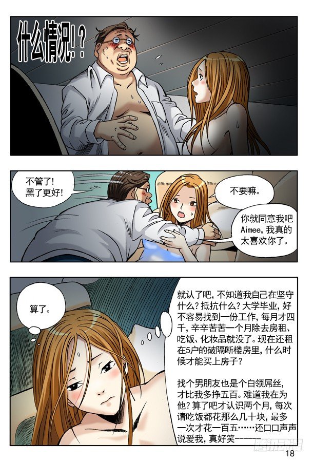 🍲中国惊奇先生（神鬼七杀令） 121 向现实低头 第1页