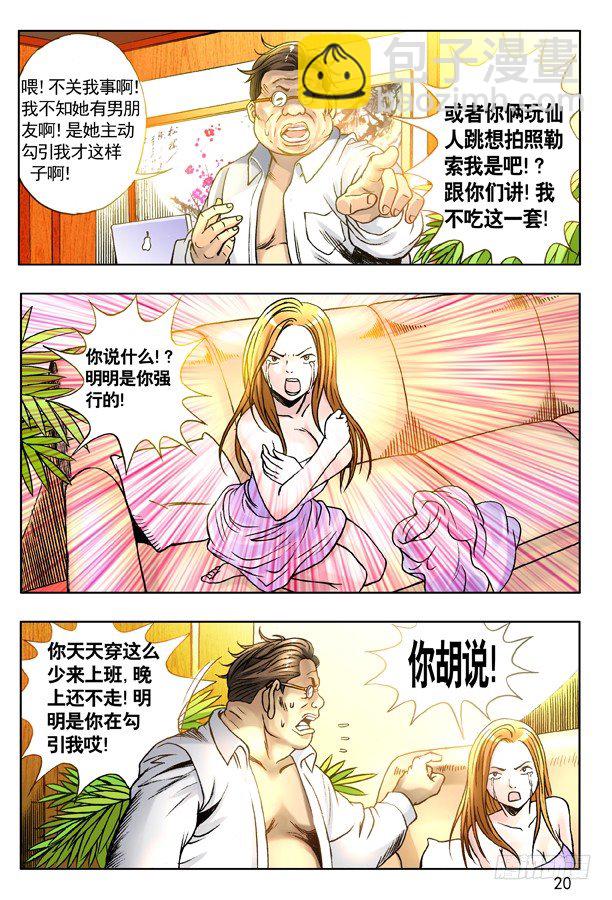 🍲中国惊奇先生（神鬼七杀令） 121 向现实低头 第3页