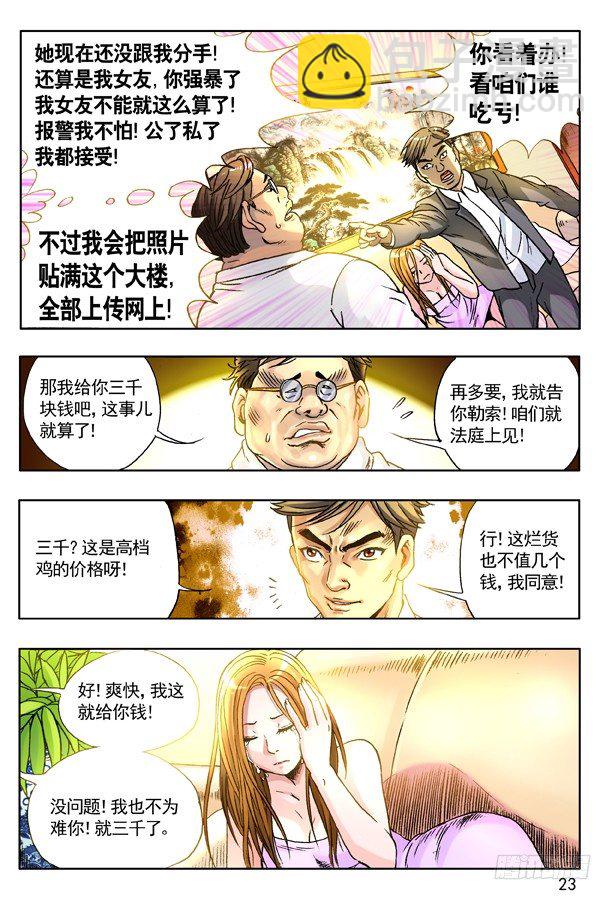 🍲中国惊奇先生（神鬼七杀令） 121 向现实低头 第6页