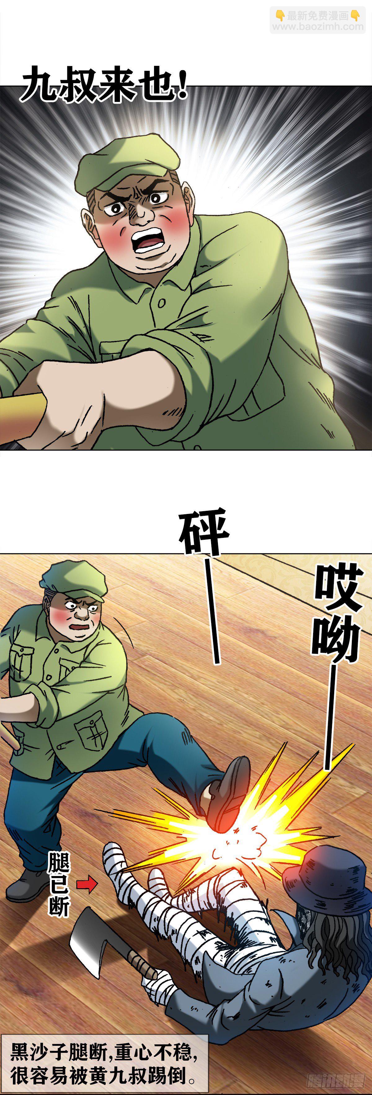 🍲中国惊奇先生（神鬼七杀令） 第1201话 第14页