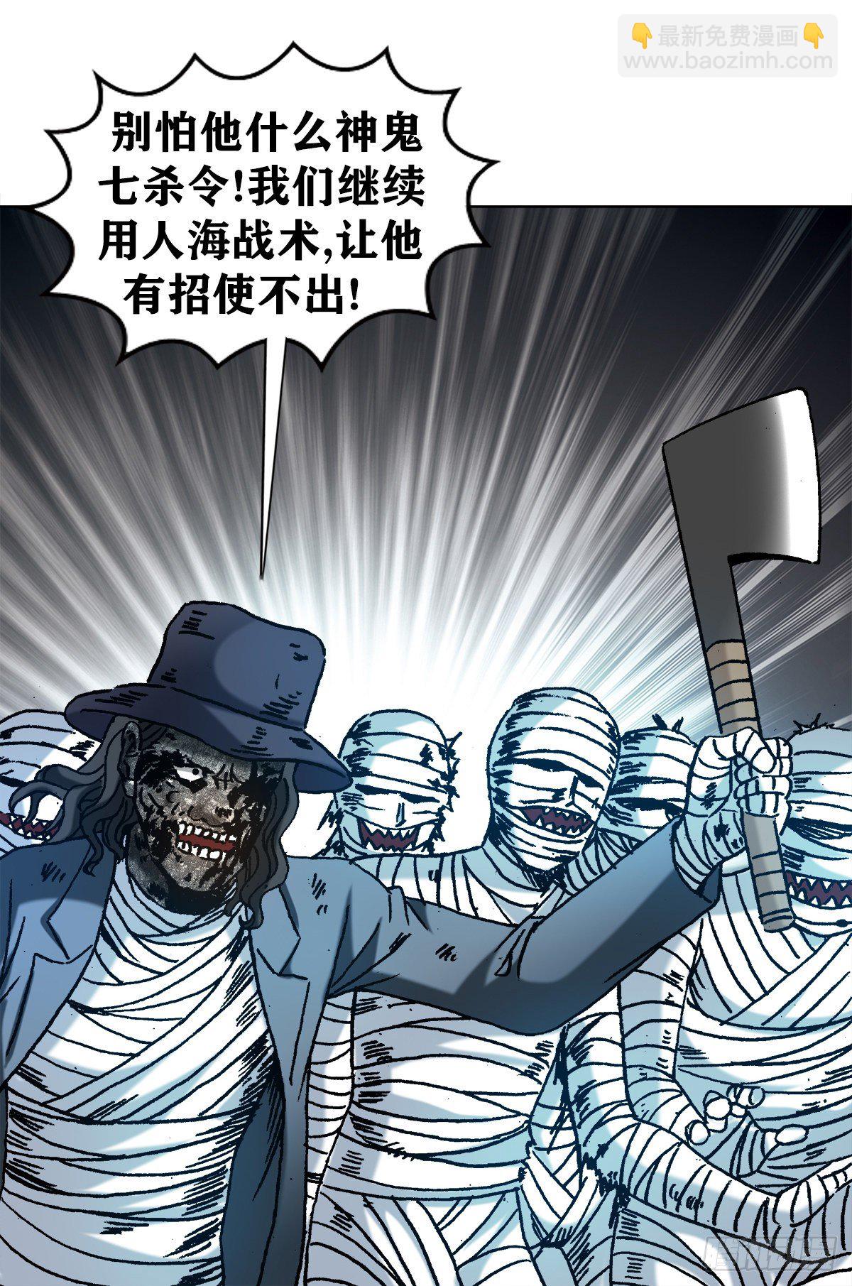 🍲中国惊奇先生（神鬼七杀令） 第1201话 第3页