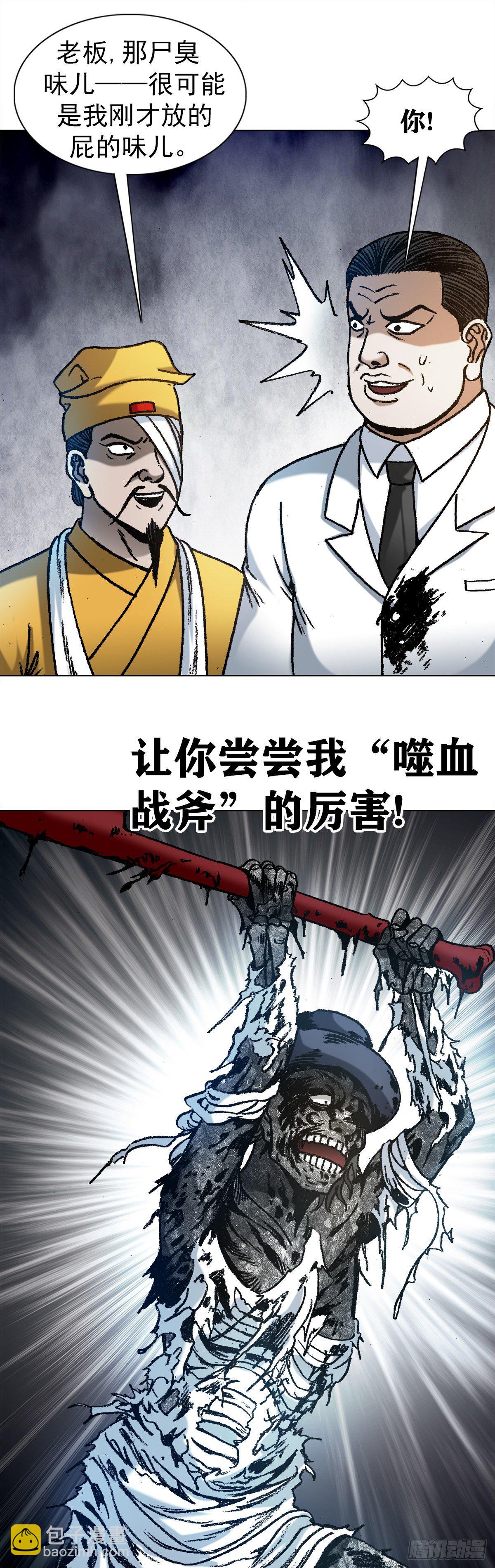 🍲中国惊奇先生（神鬼七杀令） 第1203话 第14页