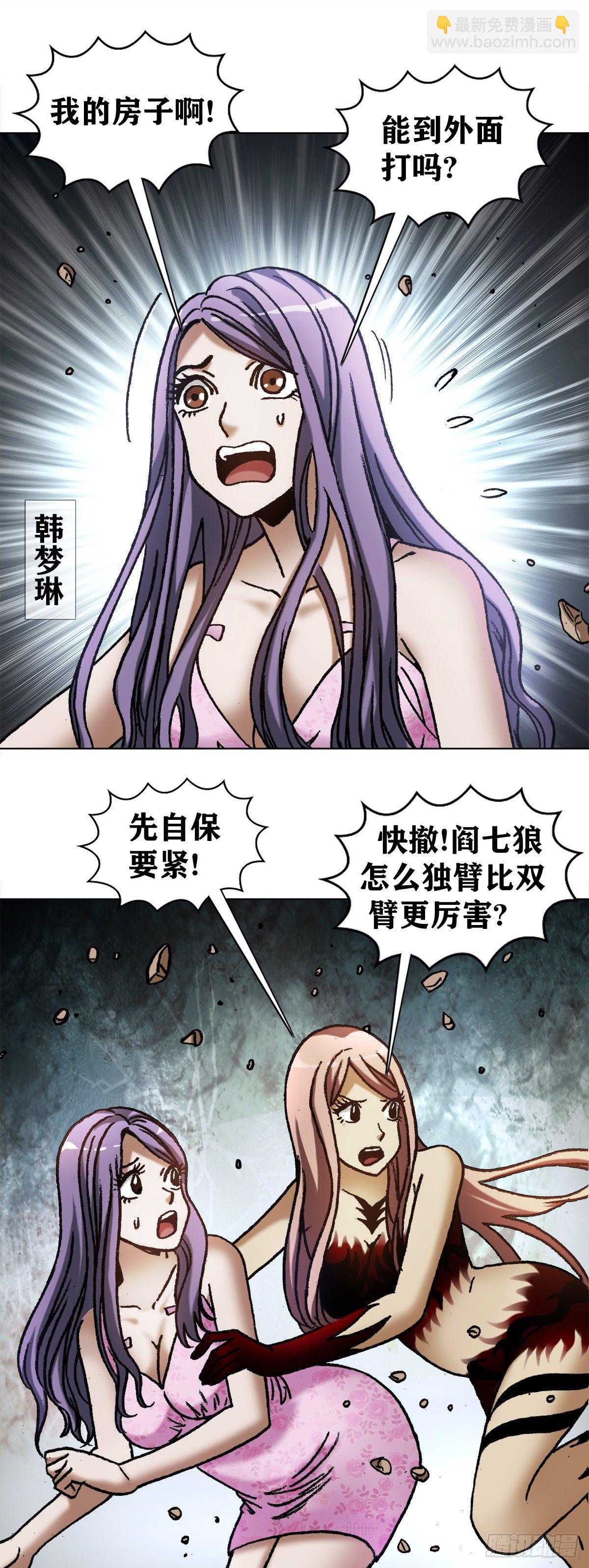 🍲中国惊奇先生（神鬼七杀令） 第1203话 第18页