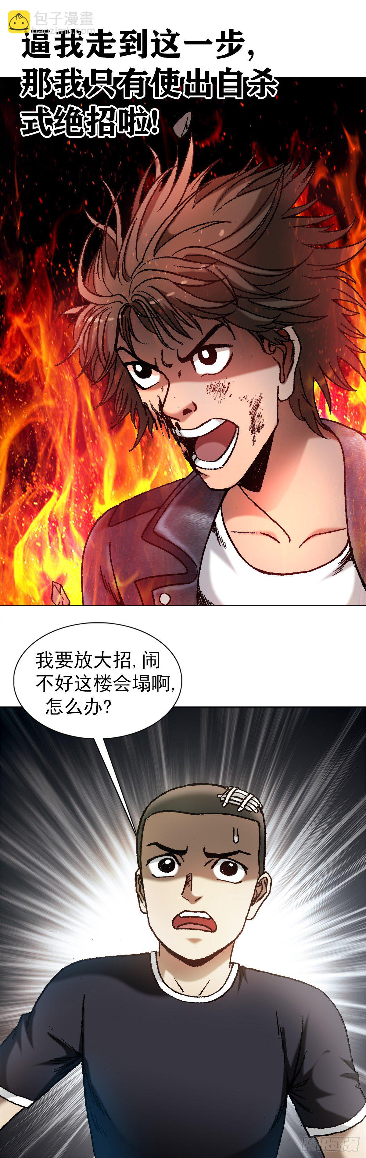 🍲中国惊奇先生（神鬼七杀令） 第1203话 第21页