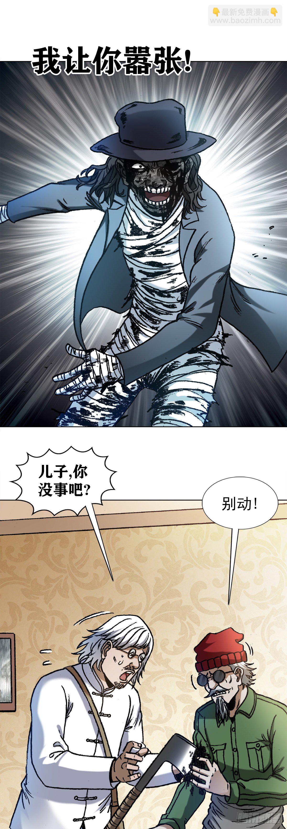 🍲中国惊奇先生（神鬼七杀令） 第1203话 第4页