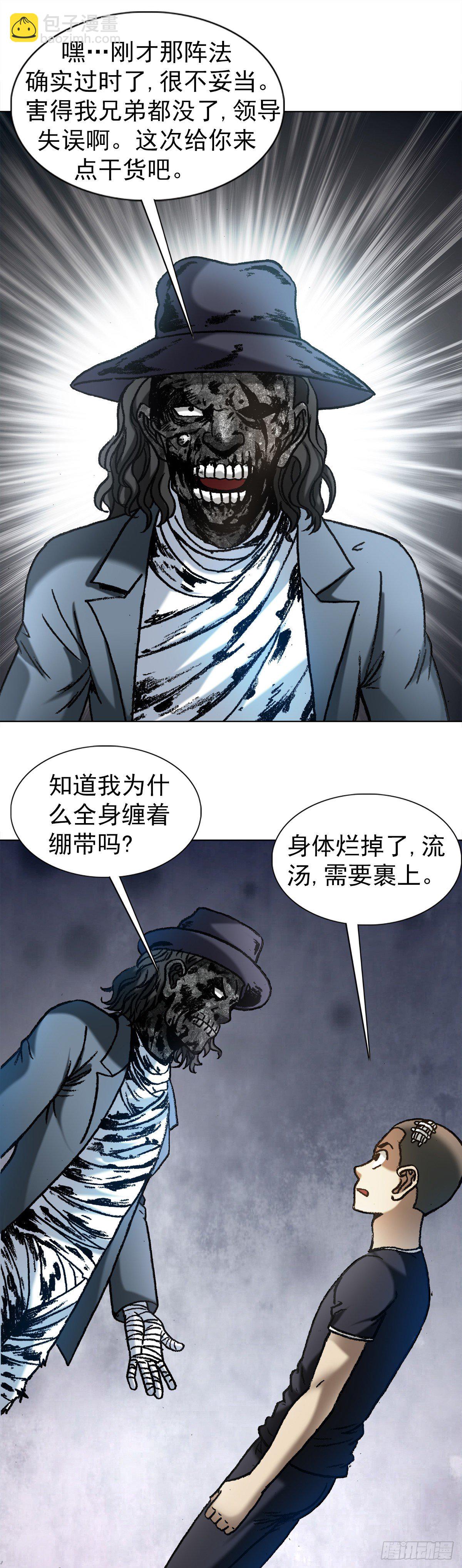 🍲中国惊奇先生（神鬼七杀令） 第1203话 第6页