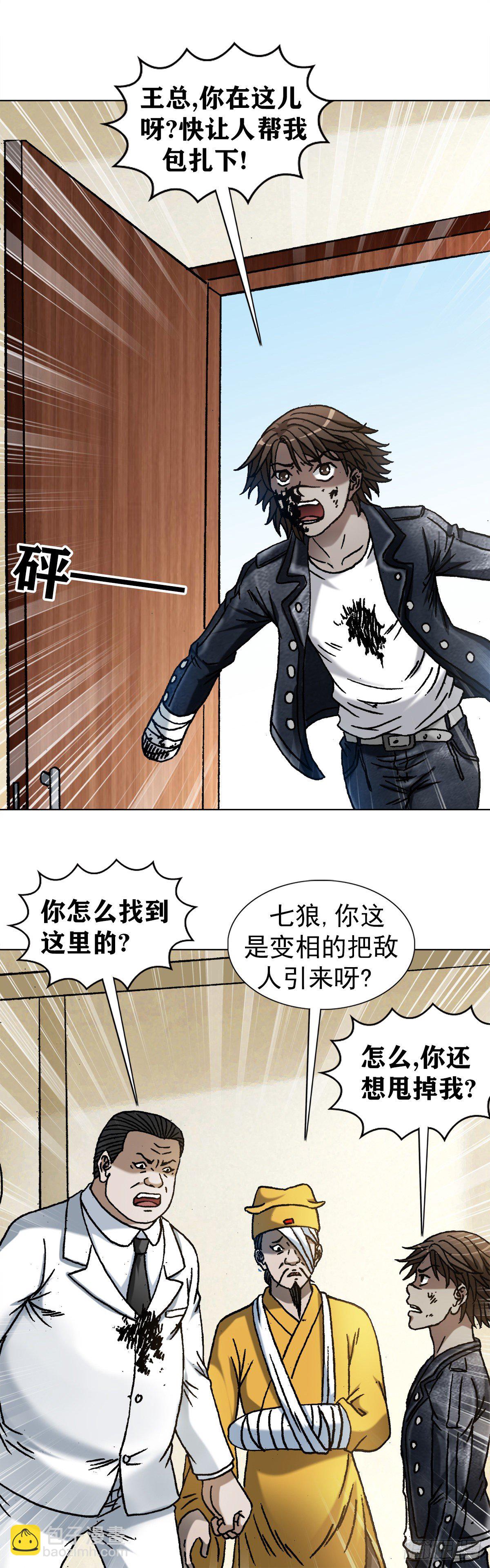 🍲中国惊奇先生（神鬼七杀令） 第1205话 第21页