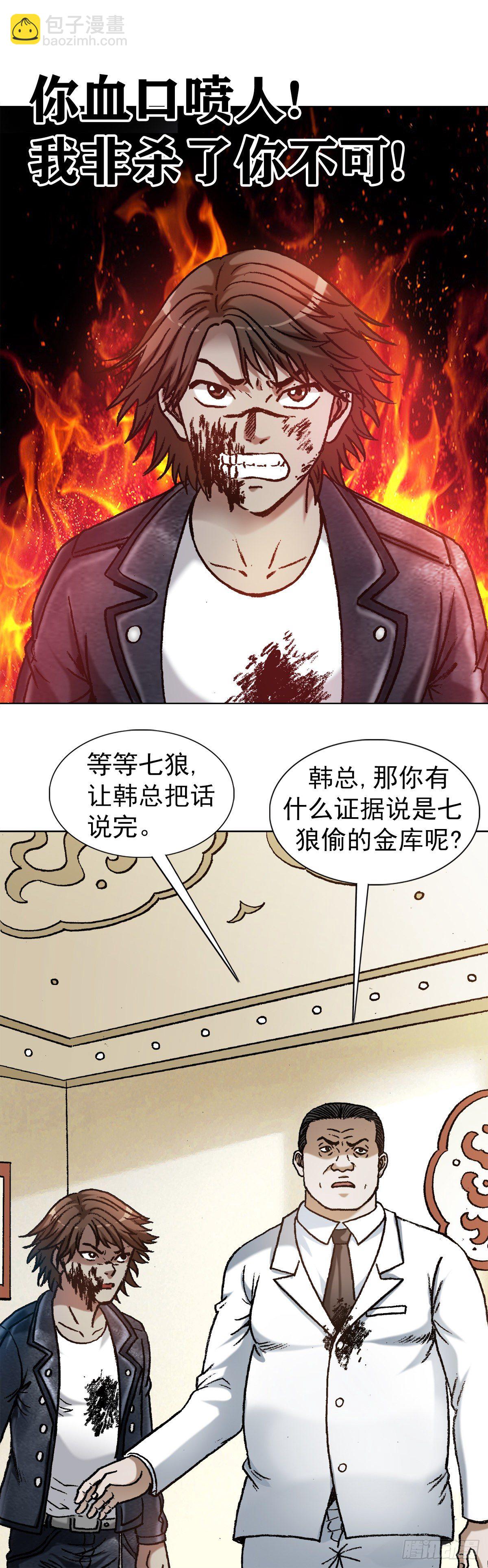 🍲中国惊奇先生（神鬼七杀令） 第1207话 第13页