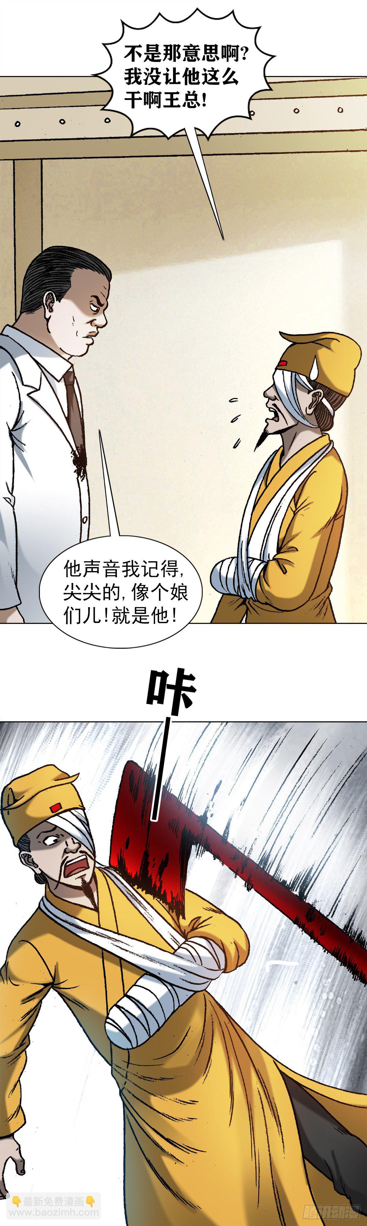 🍲中国惊奇先生（神鬼七杀令） 第1207话 第2页