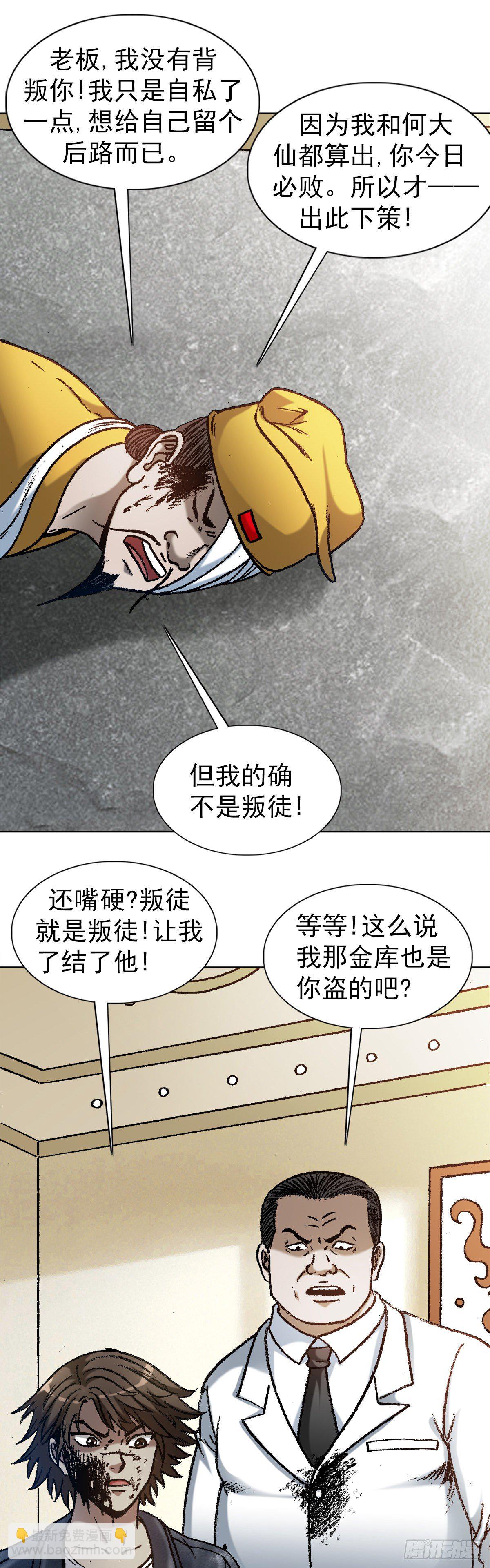 🍲中国惊奇先生（神鬼七杀令） 第1207话 第6页
