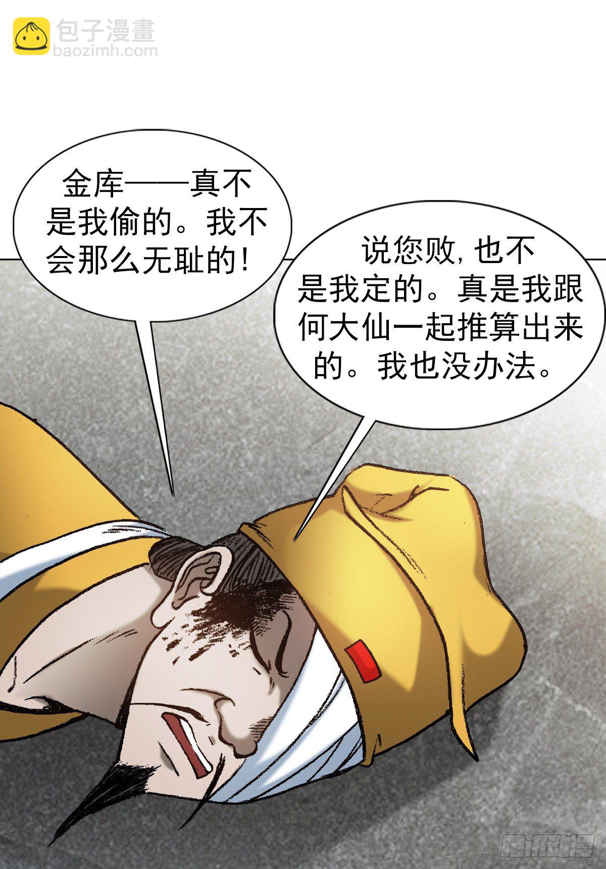 🍲中国惊奇先生（神鬼七杀令） 第1207话 第8页