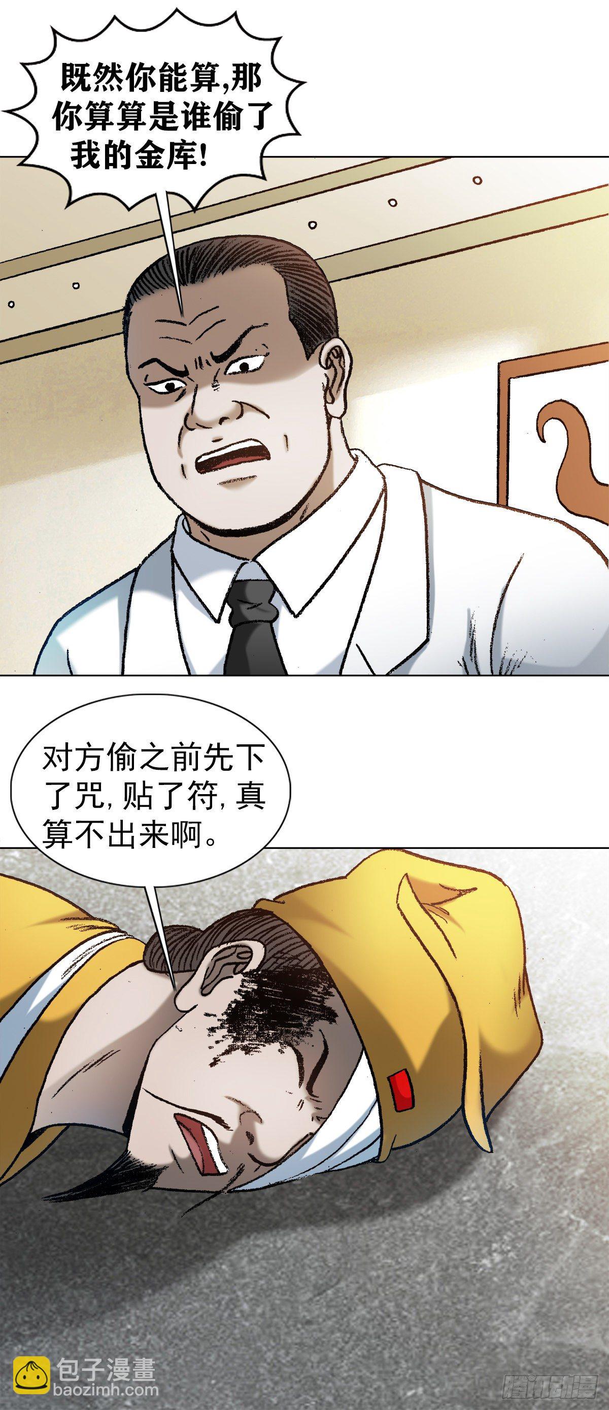 🍲中国惊奇先生（神鬼七杀令） 第1207话 第9页