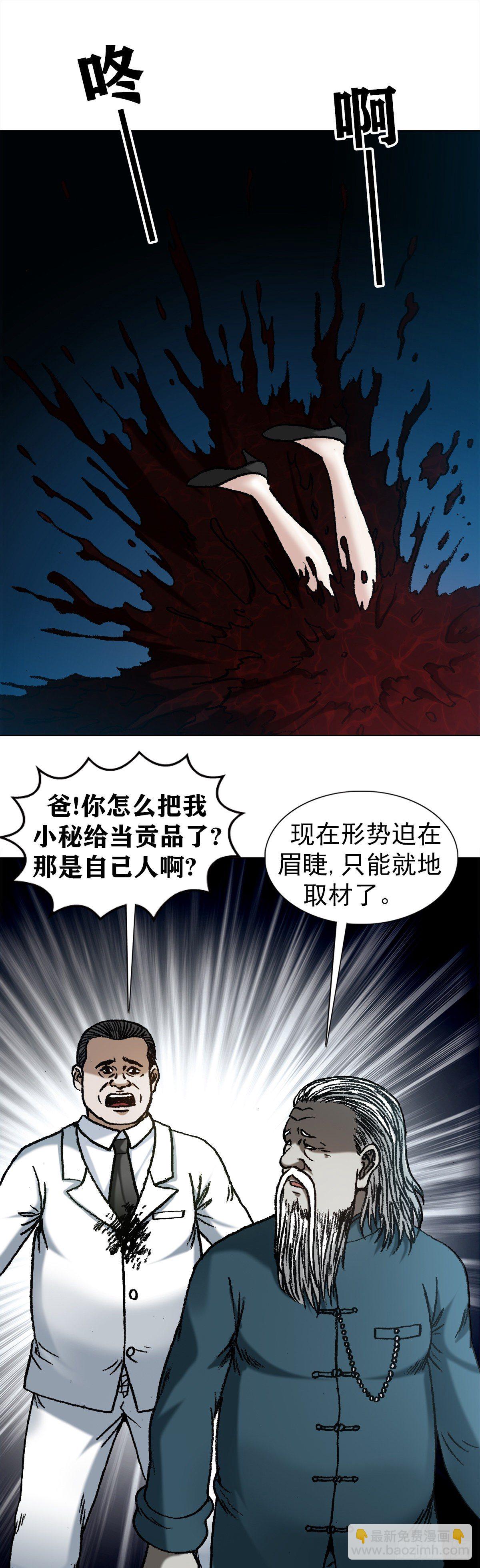 🍲中国惊奇先生（神鬼七杀令） 第1209话 第11页