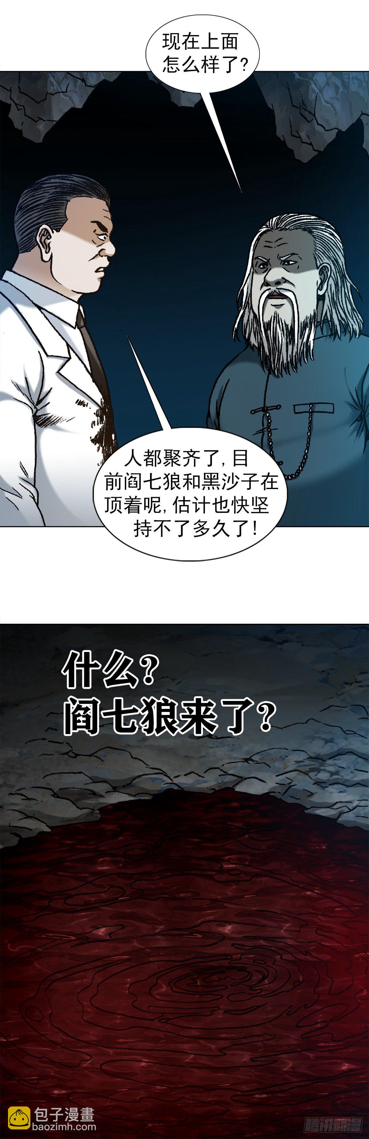 🍲中国惊奇先生（神鬼七杀令） 第1209话 第12页