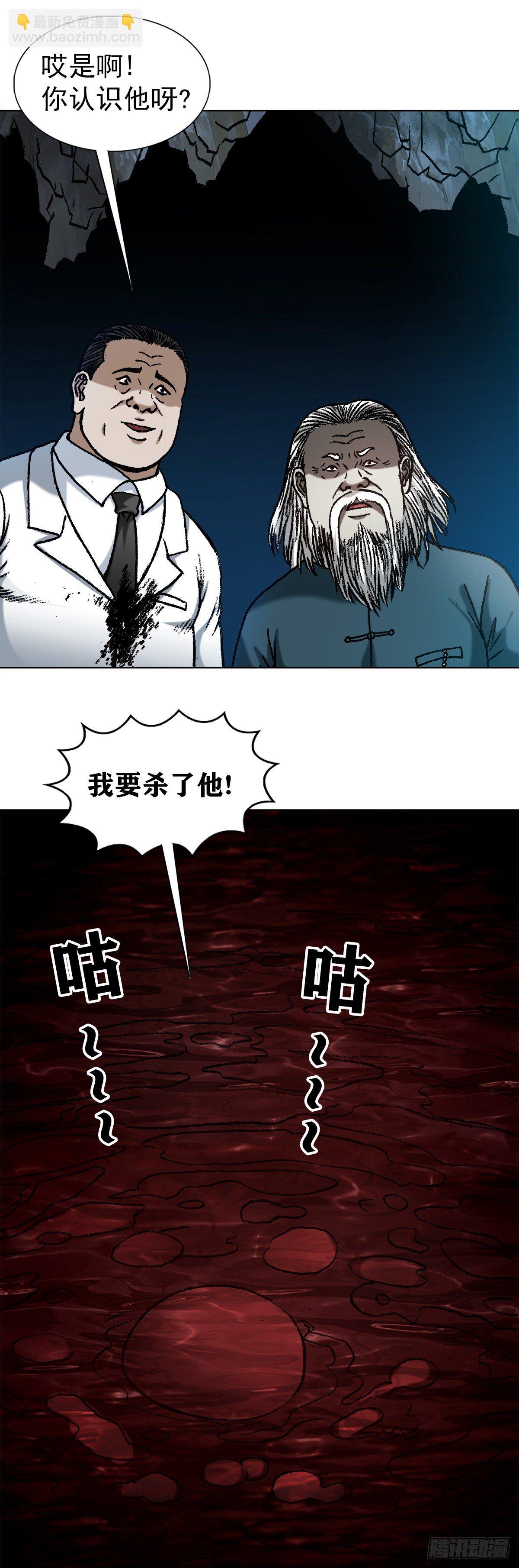 🍲中国惊奇先生（神鬼七杀令） 第1209话 第13页