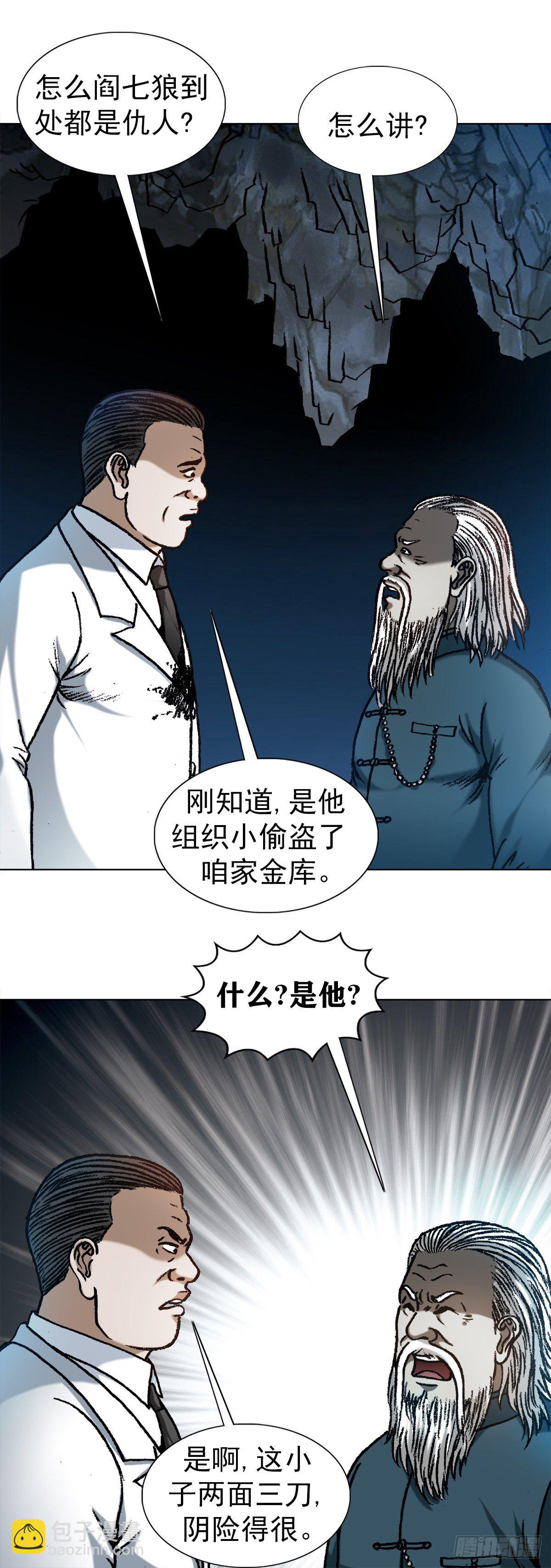 🍲中国惊奇先生（神鬼七杀令） 第1209话 第14页