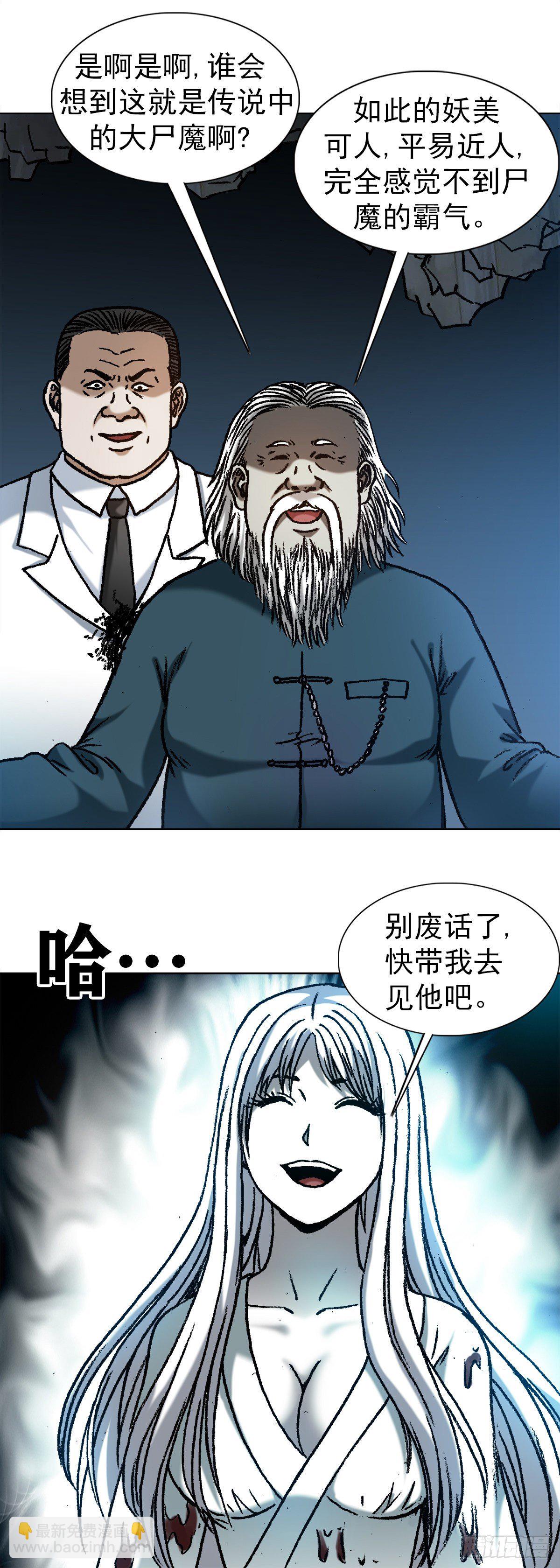🍲中国惊奇先生（神鬼七杀令） 第1209话 第18页