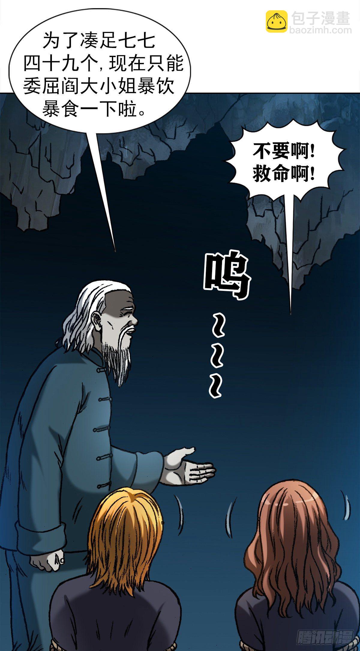 🍲中国惊奇先生（神鬼七杀令） 第1209话 第5页