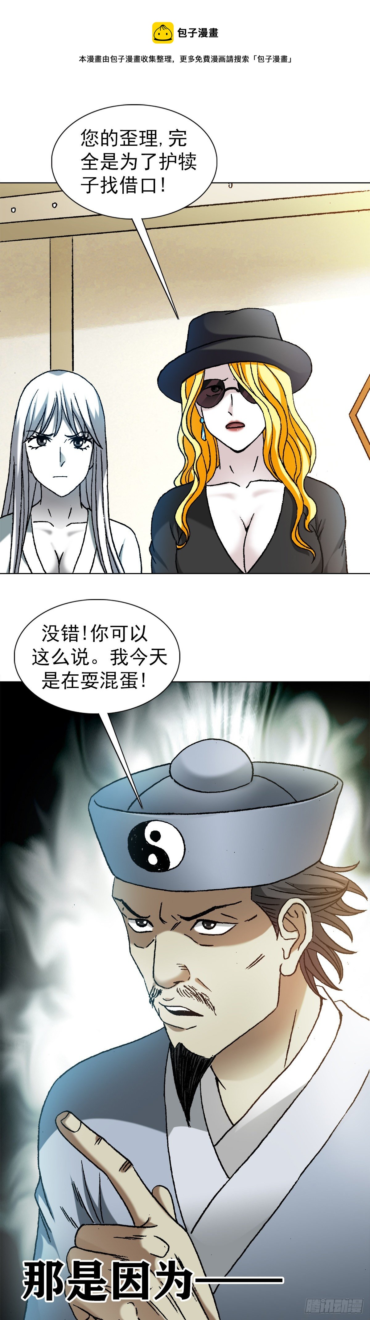 🍲中国惊奇先生（神鬼七杀令） 第1211话 第1页