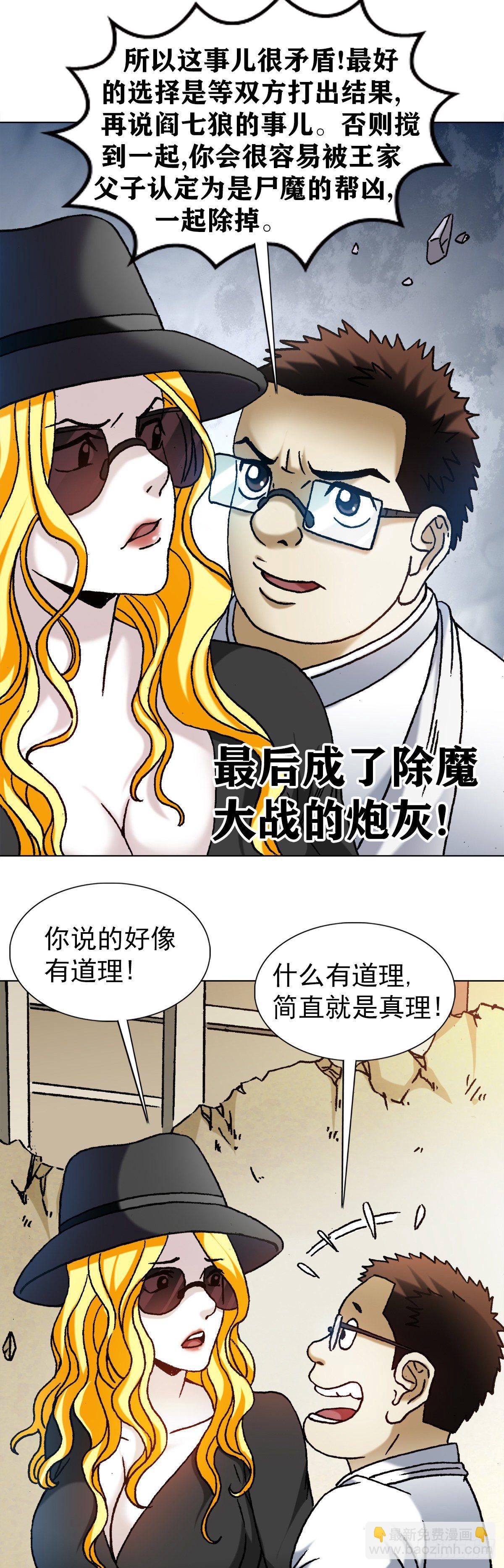 🍲中国惊奇先生（神鬼七杀令） 第1211话 第16页
