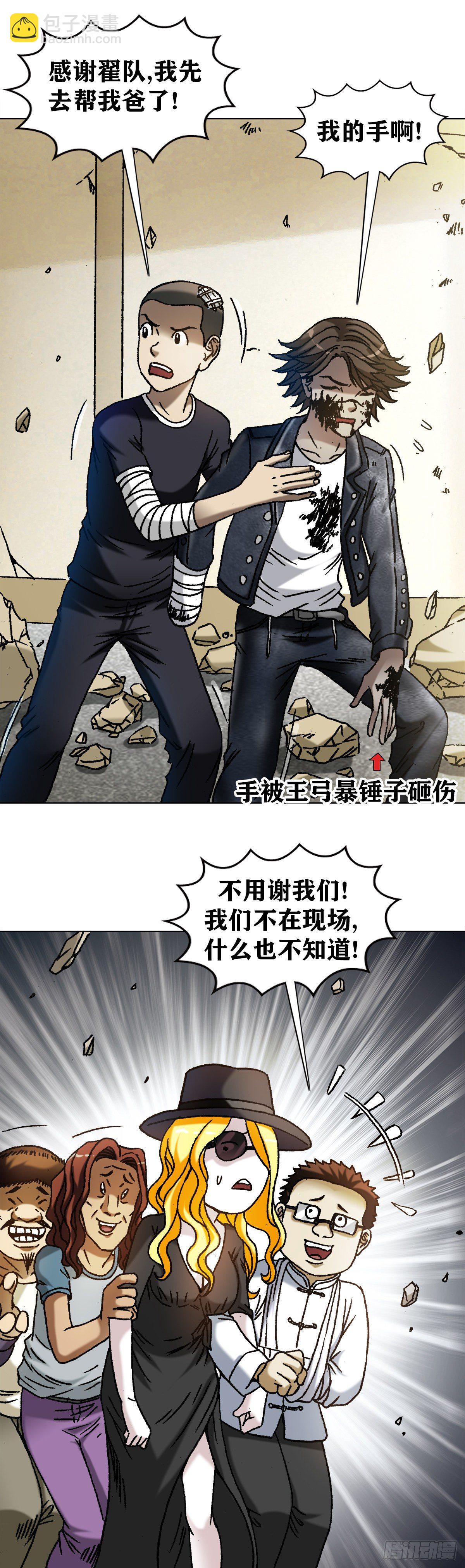 🍲中国惊奇先生（神鬼七杀令） 第1211话 第18页