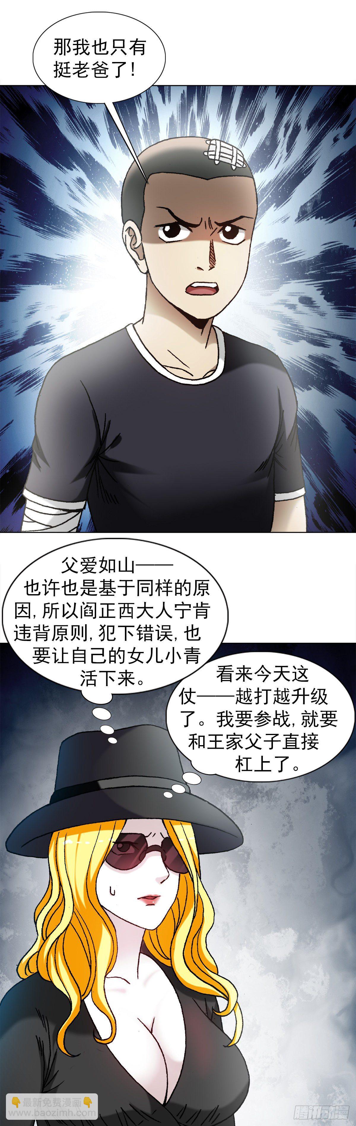🍲中国惊奇先生（神鬼七杀令） 第1211话 第3页