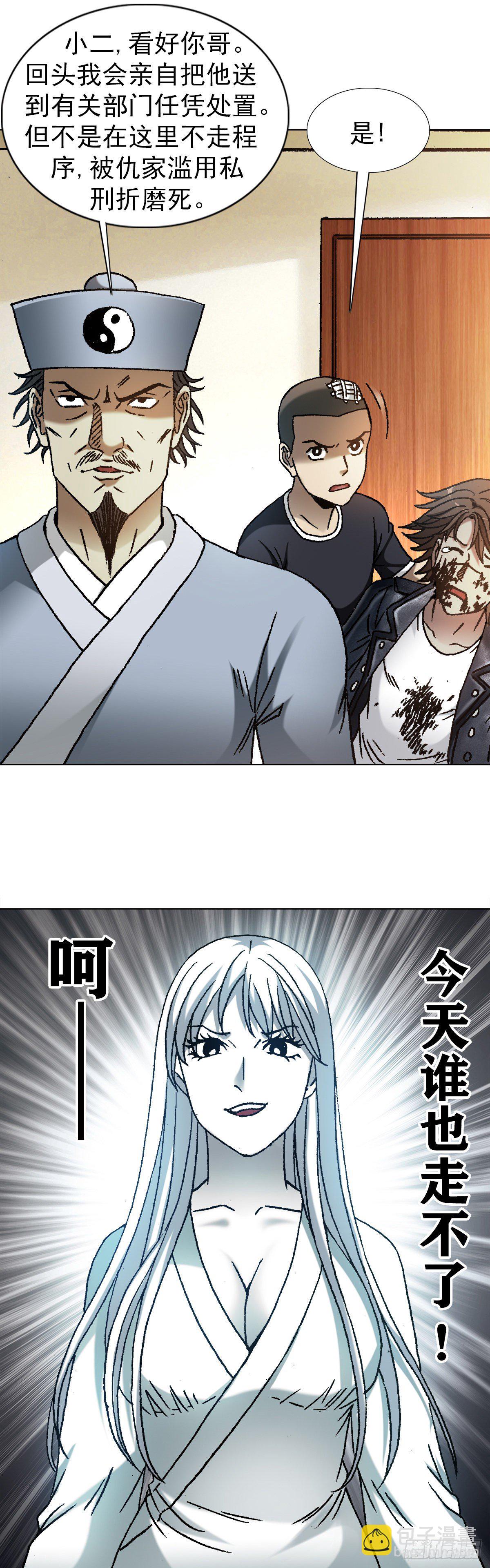 🍲中国惊奇先生（神鬼七杀令） 第1211话 第5页