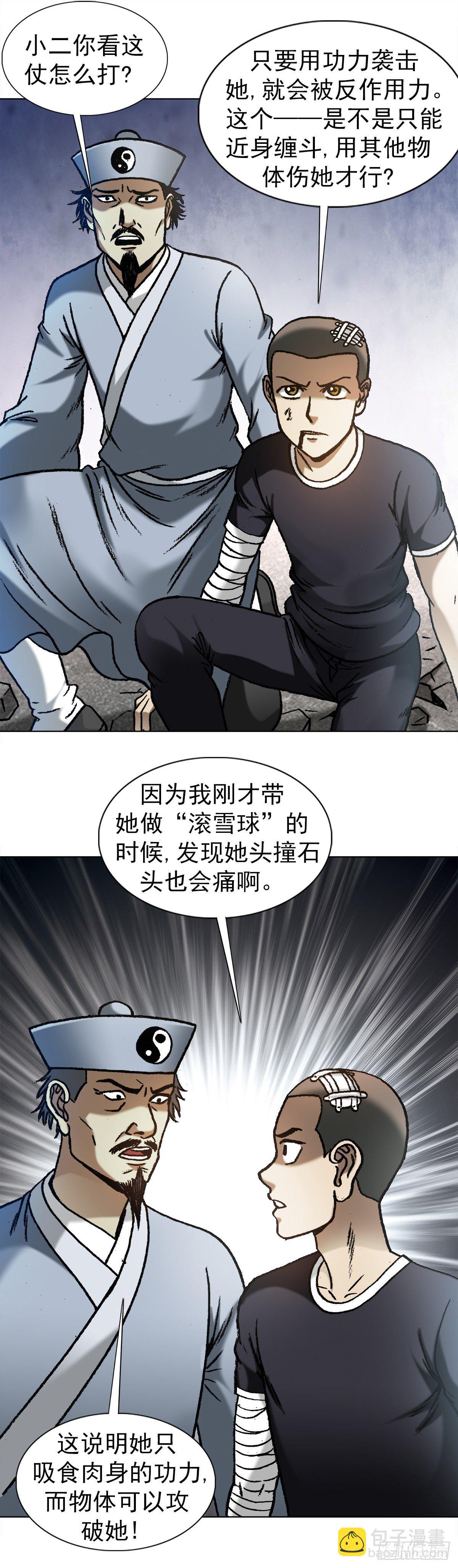 🍲中国惊奇先生（神鬼七杀令） 第1213话 第10页