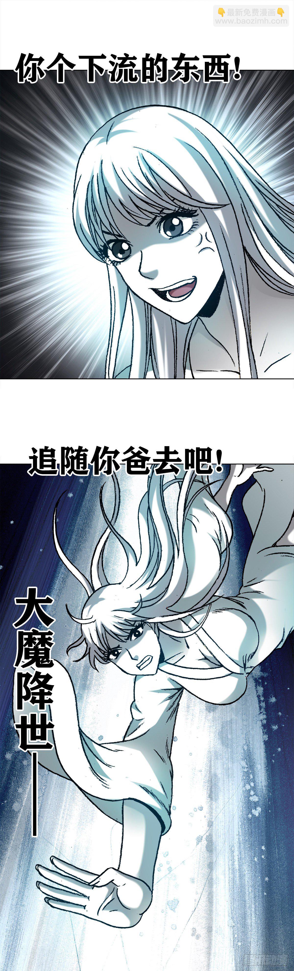 🍲中国惊奇先生（神鬼七杀令） 第1213话 第4页
