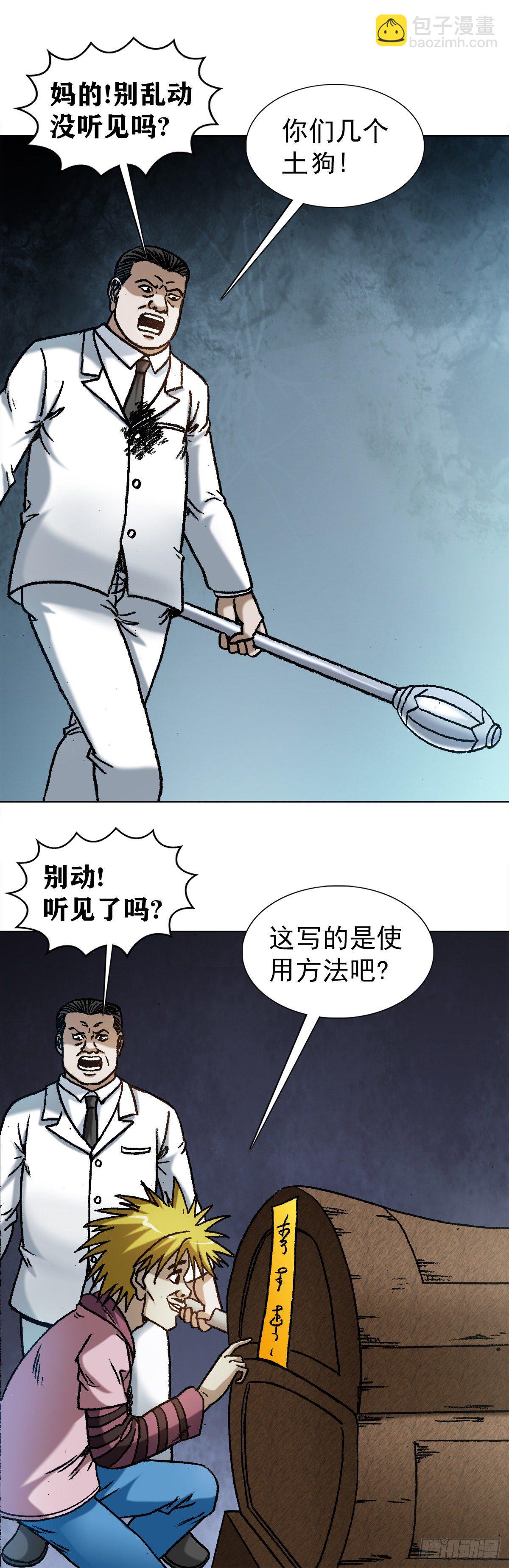 🍲中国惊奇先生（神鬼七杀令） 第1215话 第15页