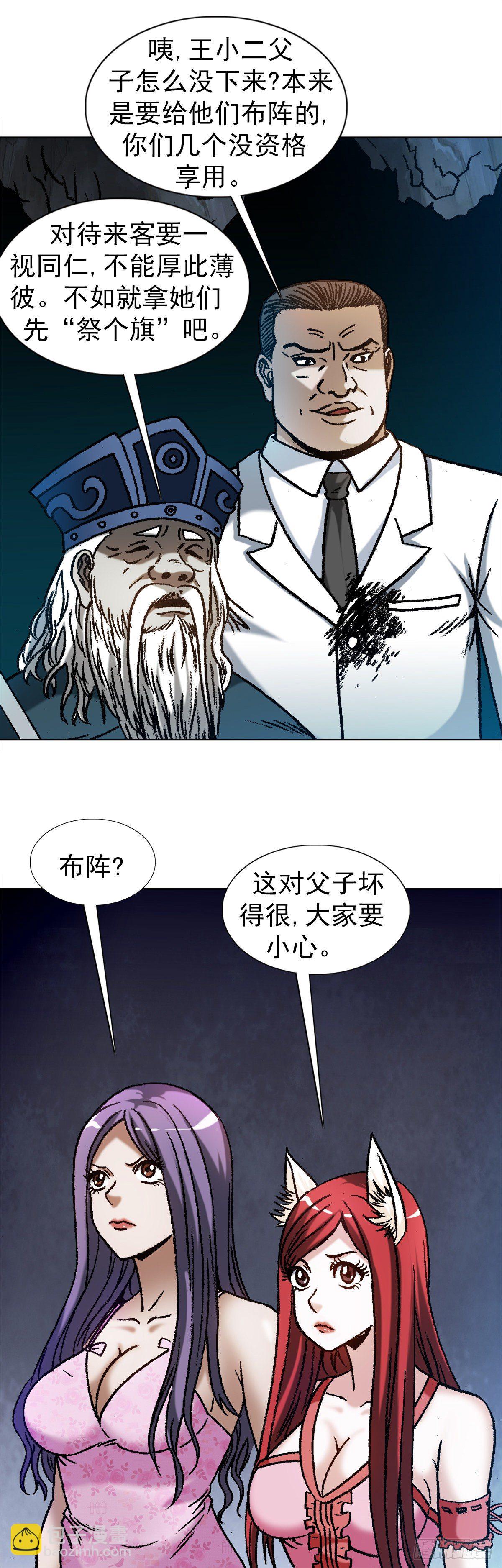 🍲中国惊奇先生（神鬼七杀令） 第1215话 第7页