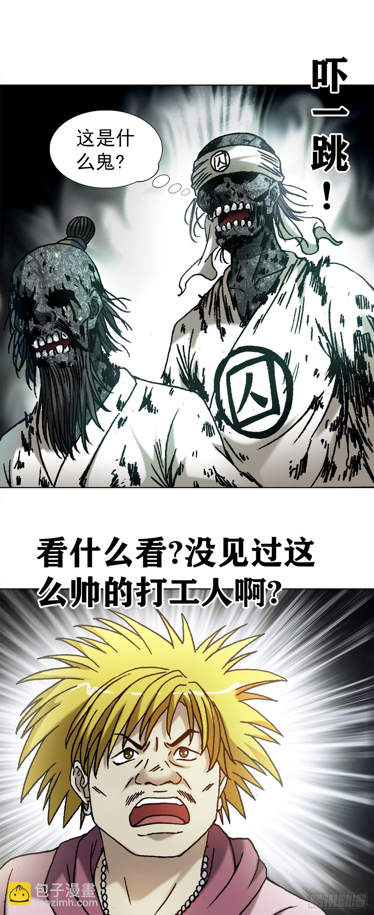 🍲中国惊奇先生（神鬼七杀令） 第1217话 第11页